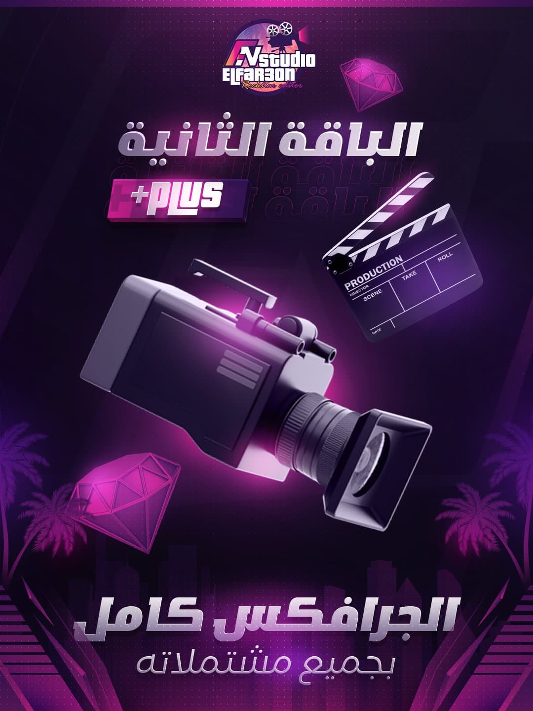 الباقة الثانية