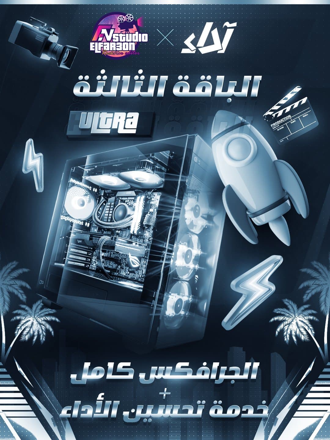 الباقة الثالثة