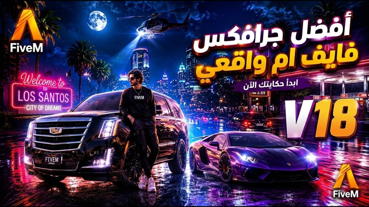جرافكس الفرعون V18 — العرض الرسمي